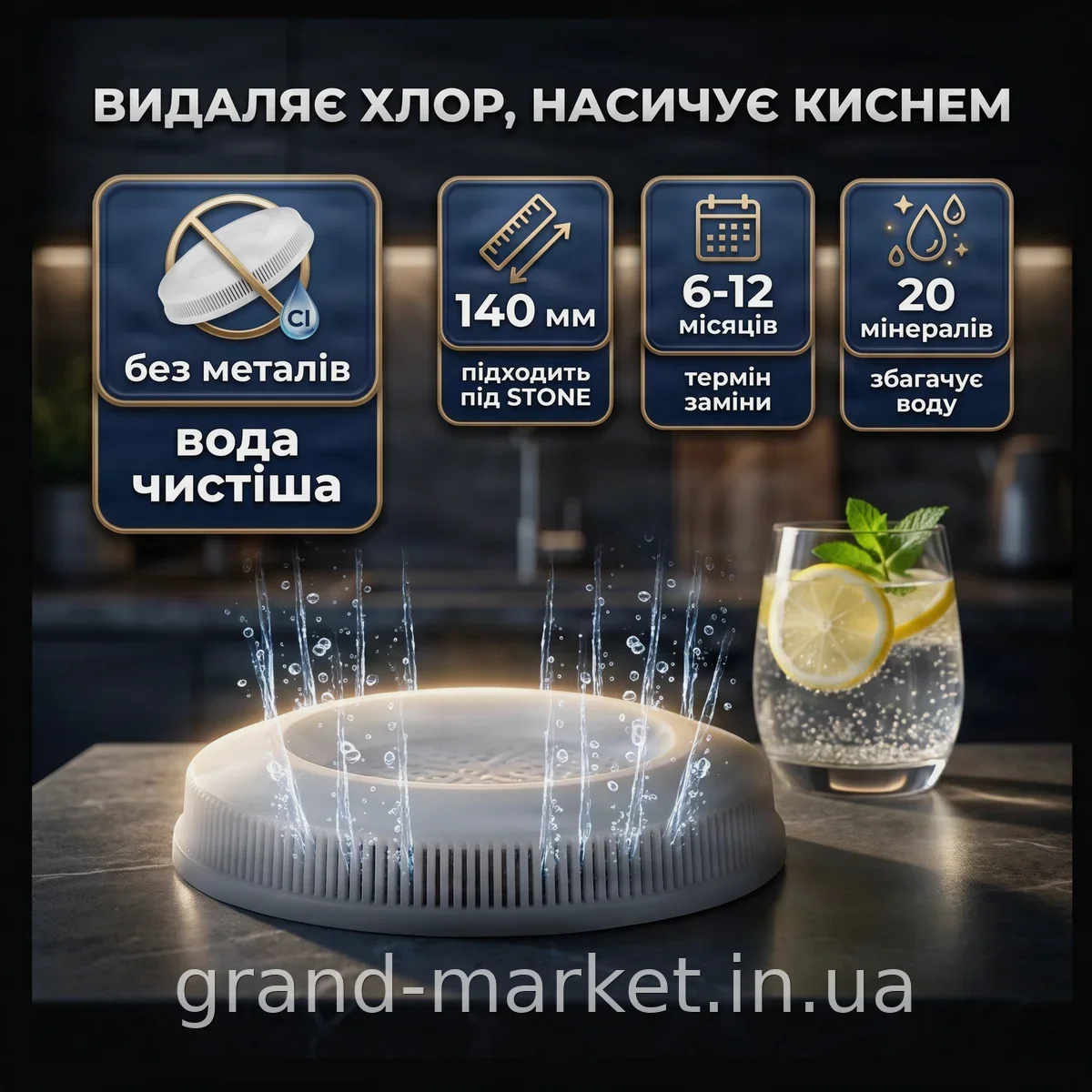 Запасний пластиковий фільтр для очищувача води Stone з камінням, для очищення та покращення якості води
