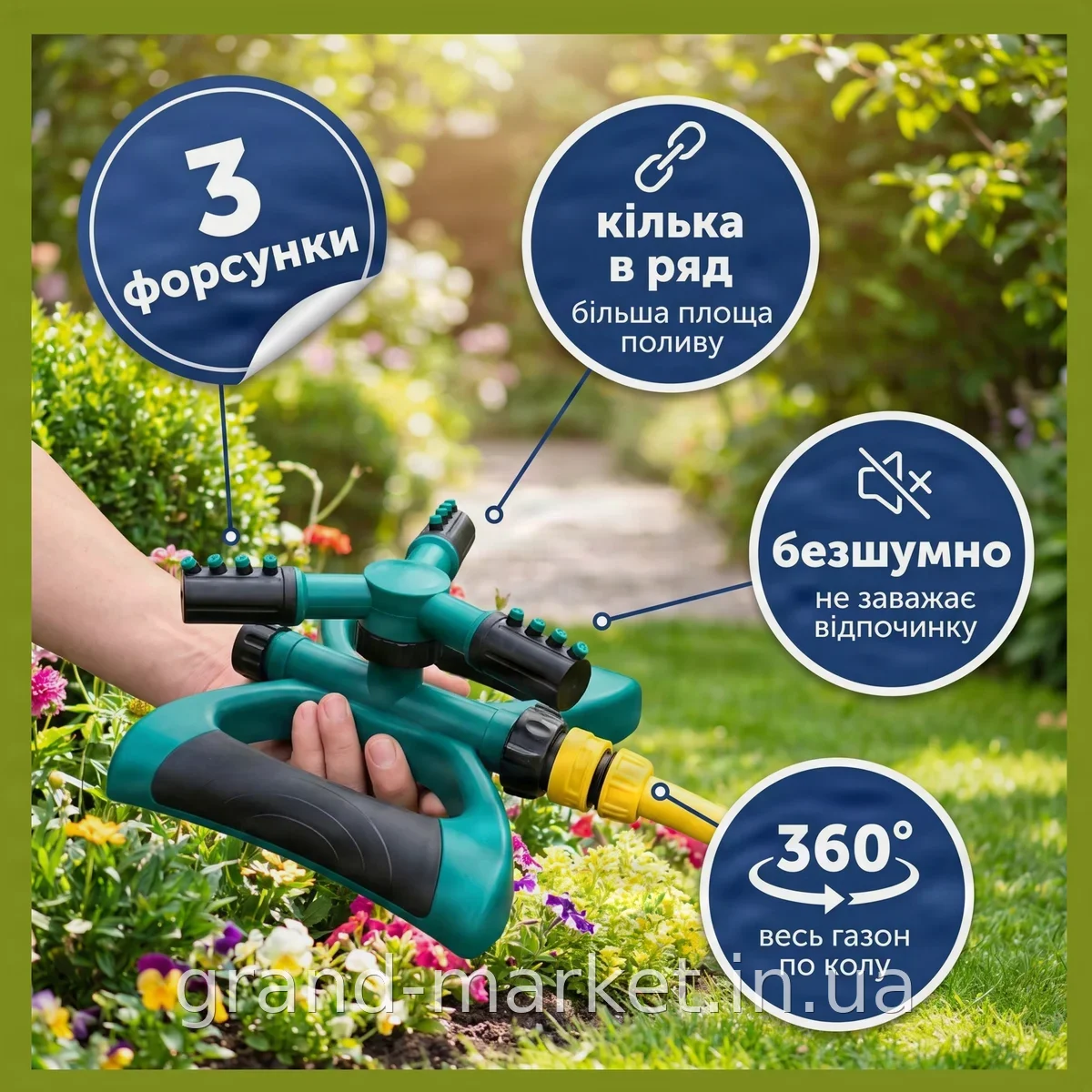 Обертовий садовий розбризкувач 360° для поливу газону, 3 регульовані насадки, пластик, зелений, ART-5059