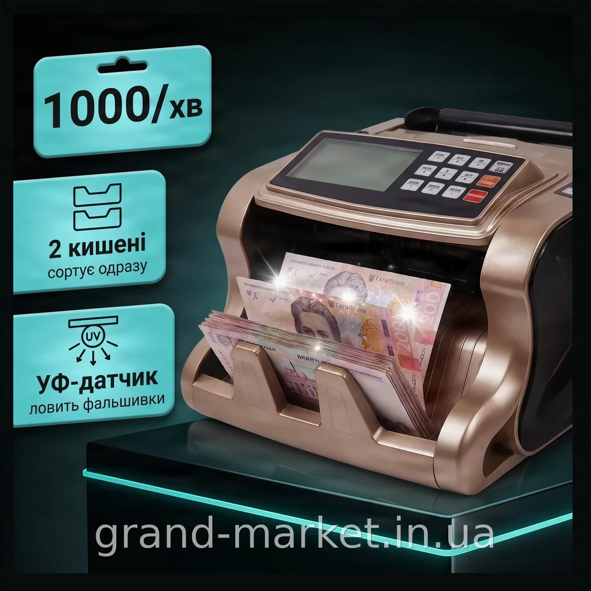 Счетчик купюр 6600 с выносным дисплеем и УФ-датчиком, скорость до 1000 шт/мин, 2 кармана для сортировки