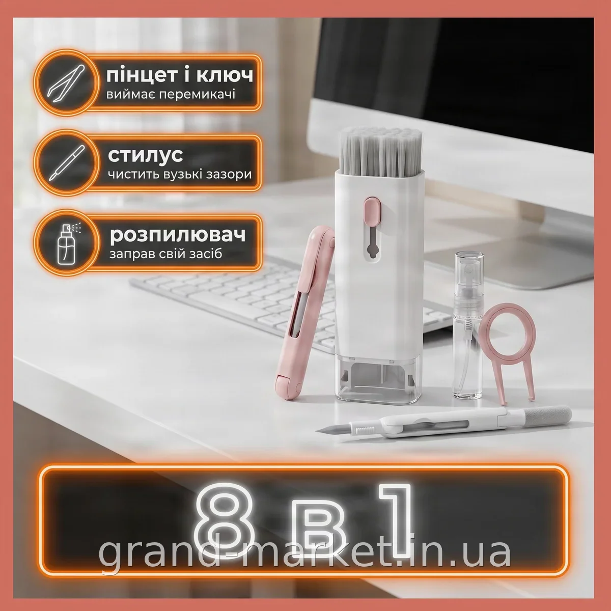 Багатофункціональний набір для чищення клавіатури та ноутбука 8 в 1, щітка для гаджетів, Cleaning Brush AND869