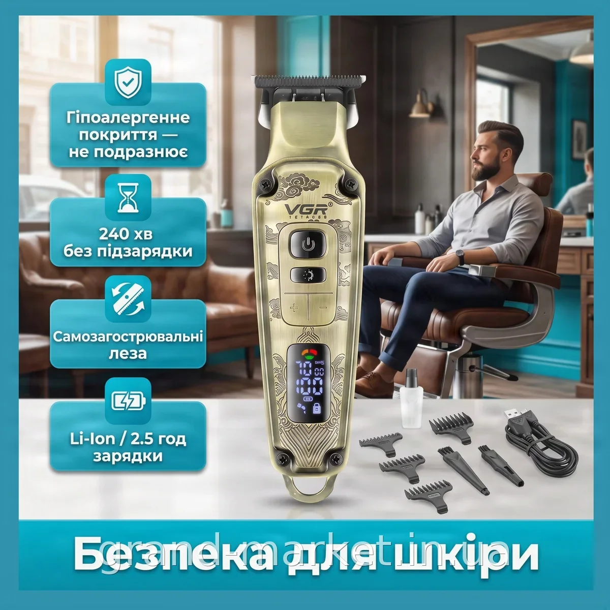 Профессиональный триммер VGR V-901 беспроводной аккумуляторный для стрижки волос и бороды 4 насадки 240 мин