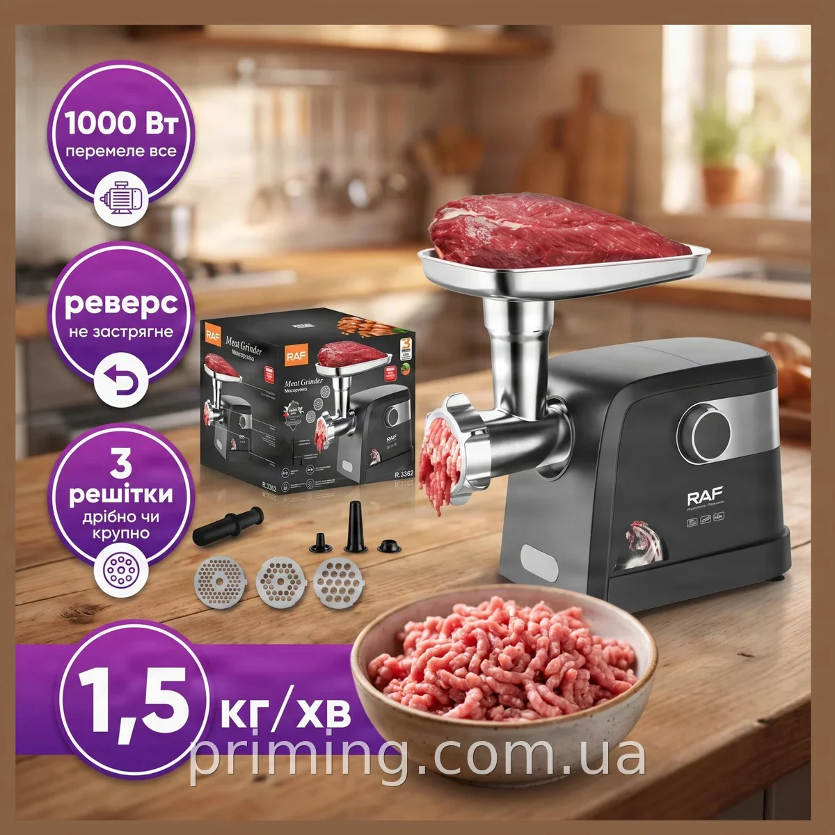 Мясорубка электрическая RAF R3362 1000 Вт, 1.5 кг/мин, реверс, 3 решетки, насадки для колбас и кебе