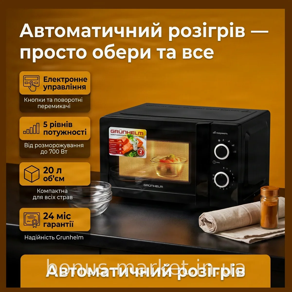 Микроволновая печь Grunhelm 20MX711-B 700 Вт черная, 20 л с механическим управлением и автоподогревом для дома