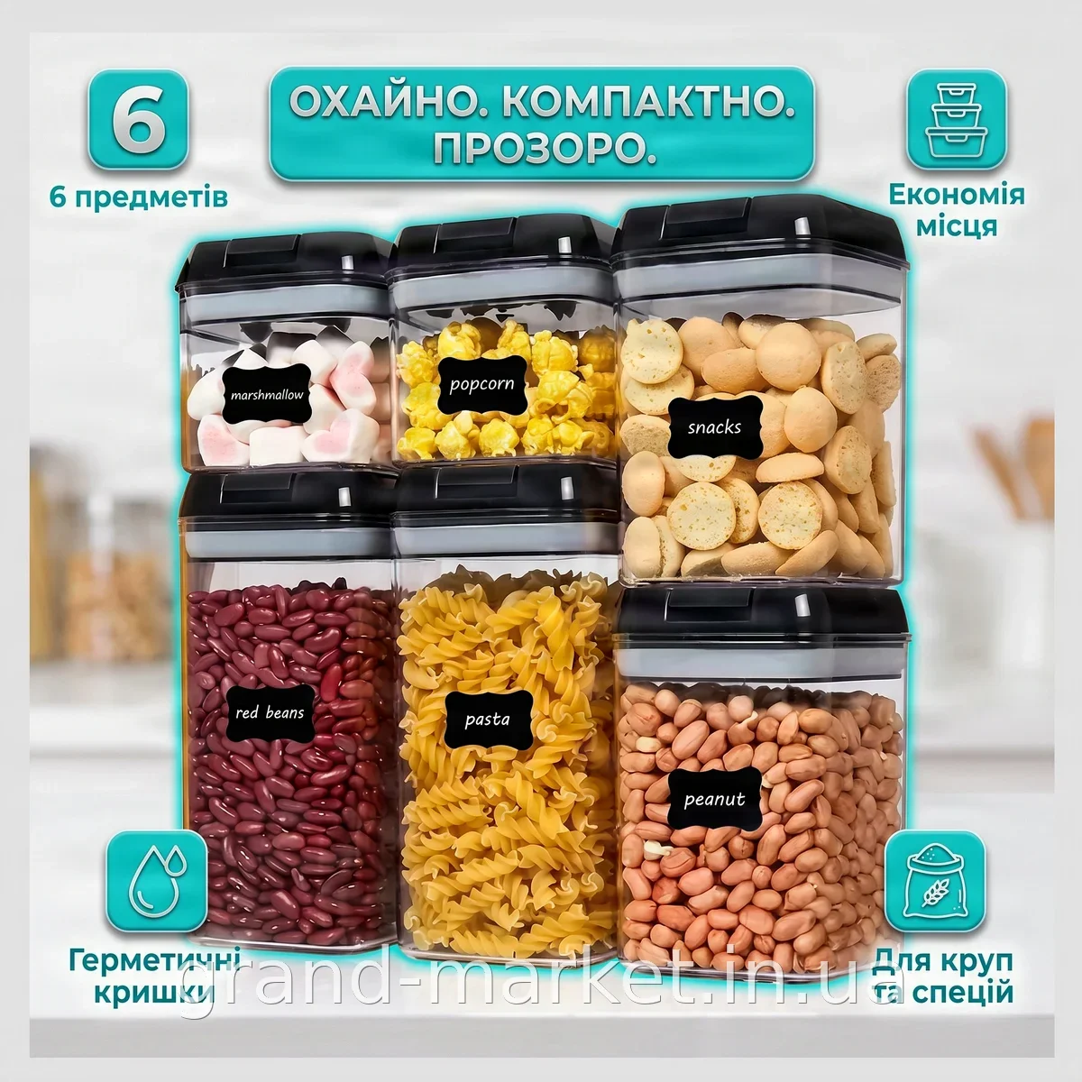 Пластикові контейнери для сипких продуктів та спецій, набір 6 шт, герметичні, прямокутні AND1586