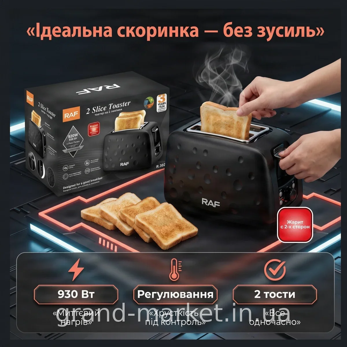 Тостер на 2 шматочки хліба чорний, побутовий, з регулюванням температури, потужність 930 Вт, модель RAF R.502
