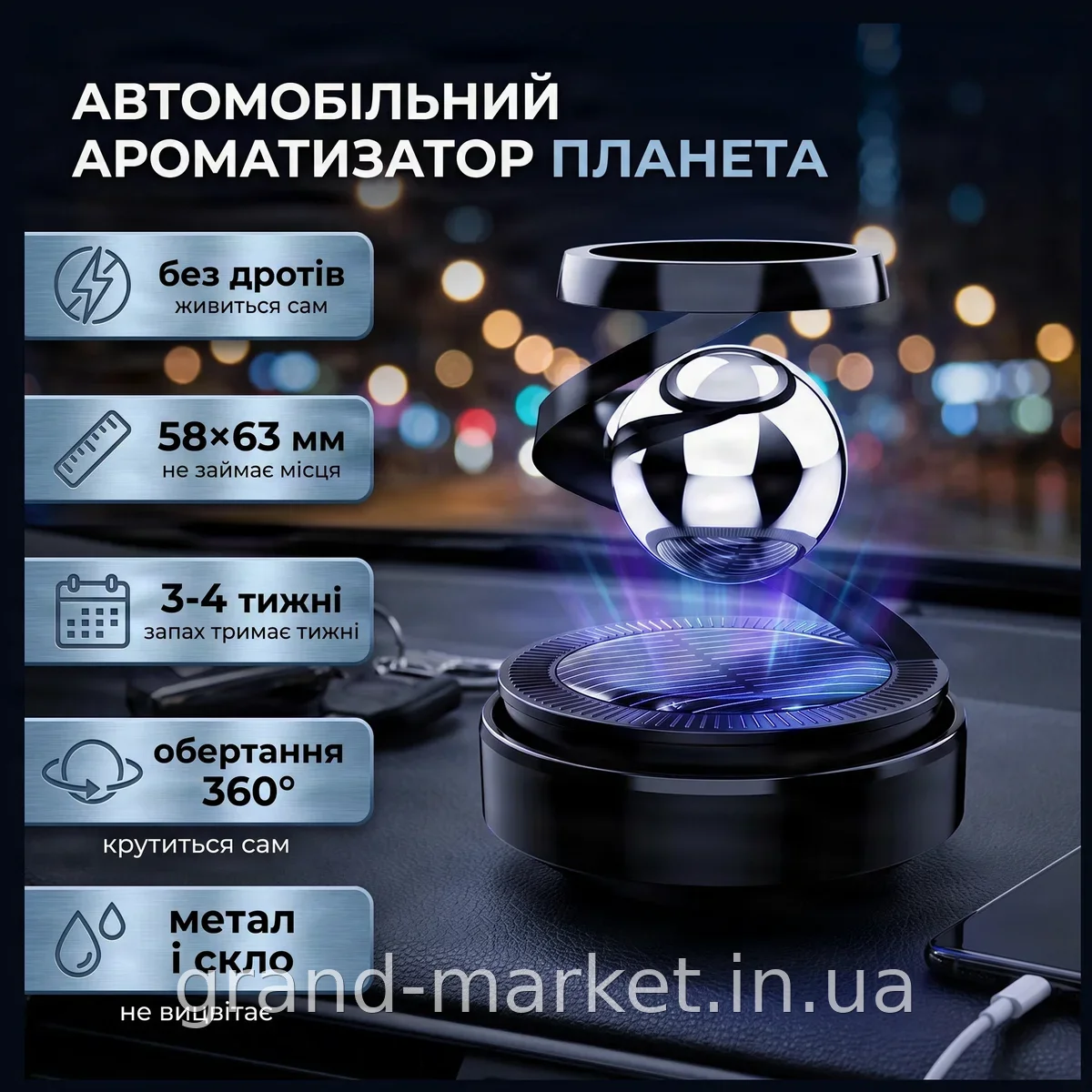 Металевий обертовий ароматизатор в авто Планета на сонячній батареї з парфумом, сріблястого кольору