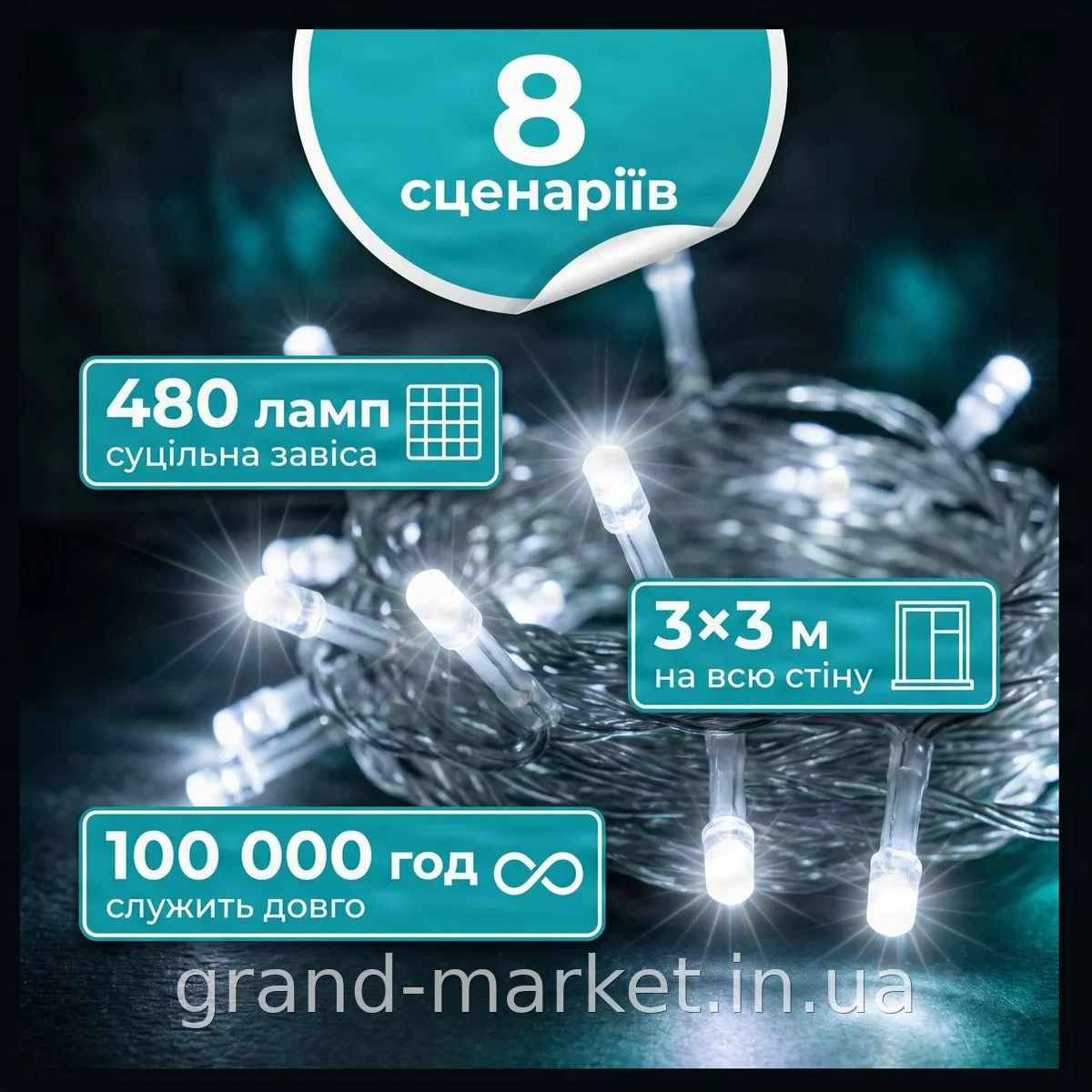 Светодиодная гирлянда LED 220В 480 ламп белый водопад 3x3м для дома и улицы динамический режим праздник