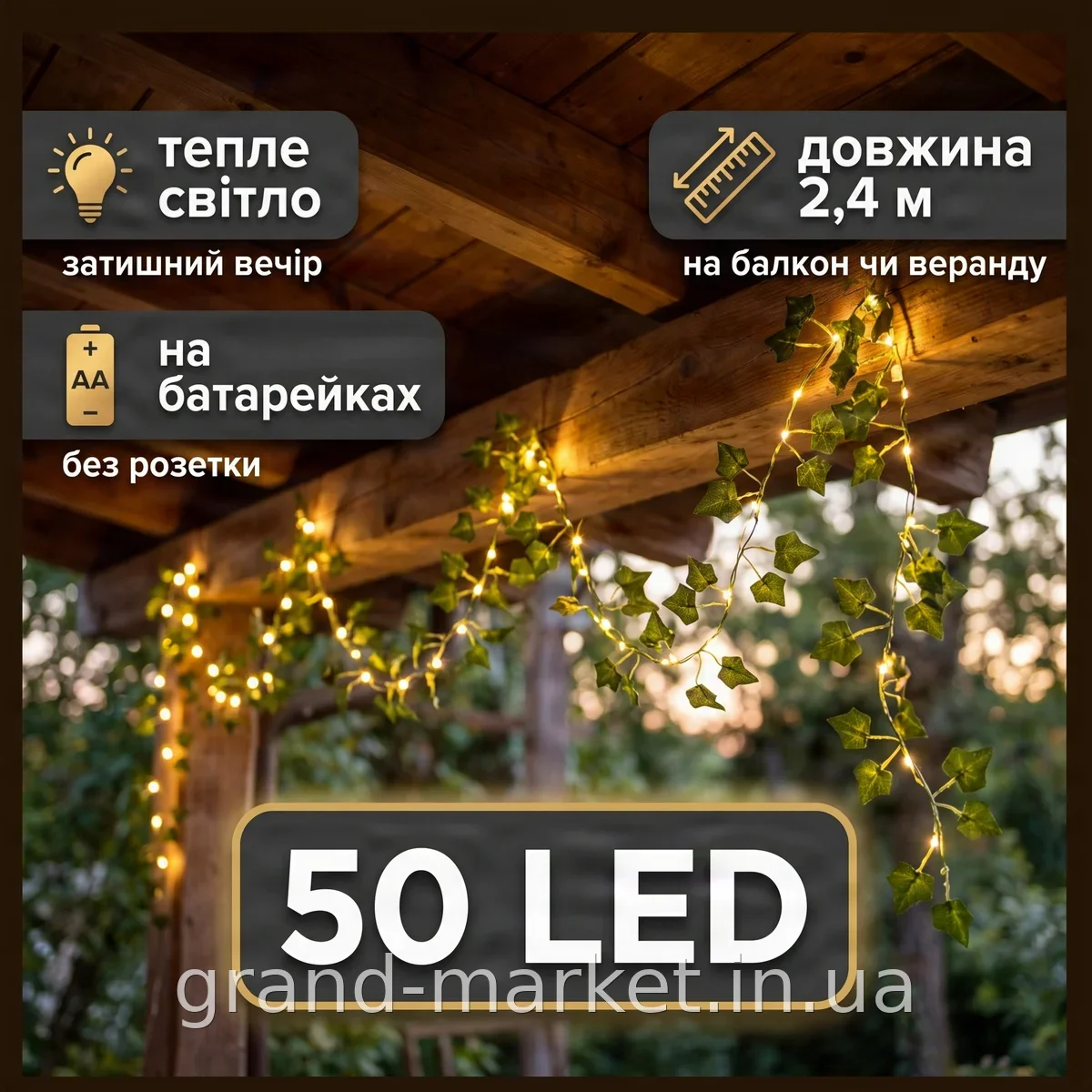 Гірлянда-плющ зелений 2,4 м 50 LED світлодіодів тепле біле світло декоративна для дому на батарейках SF-54