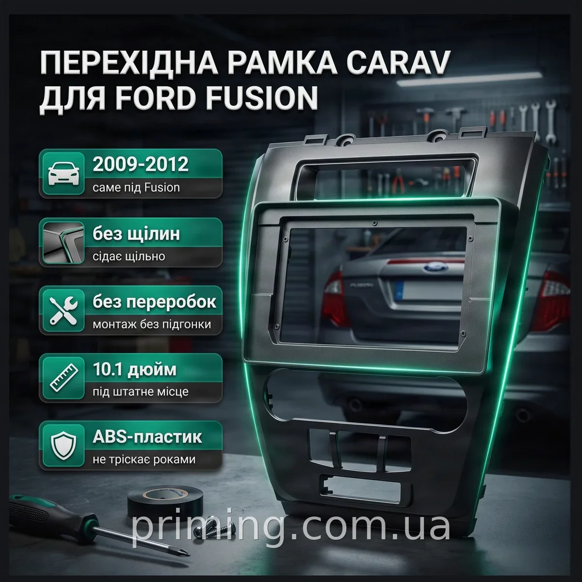 Перехідна рамка для автомагнітоли Ford Fusion 10.1 дюйм, чорний ABS пластик Carav, встановлювальна модель 22-296