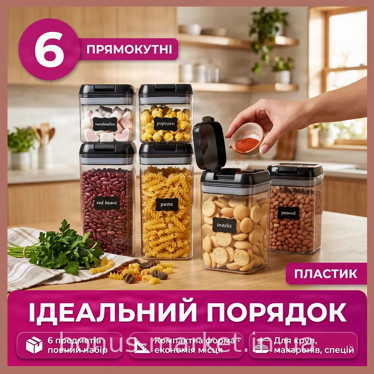 Набор контейнеров для сыпучих продуктов и специй, 6 предметов, прямоугольные пластиковые с крышками AND1586