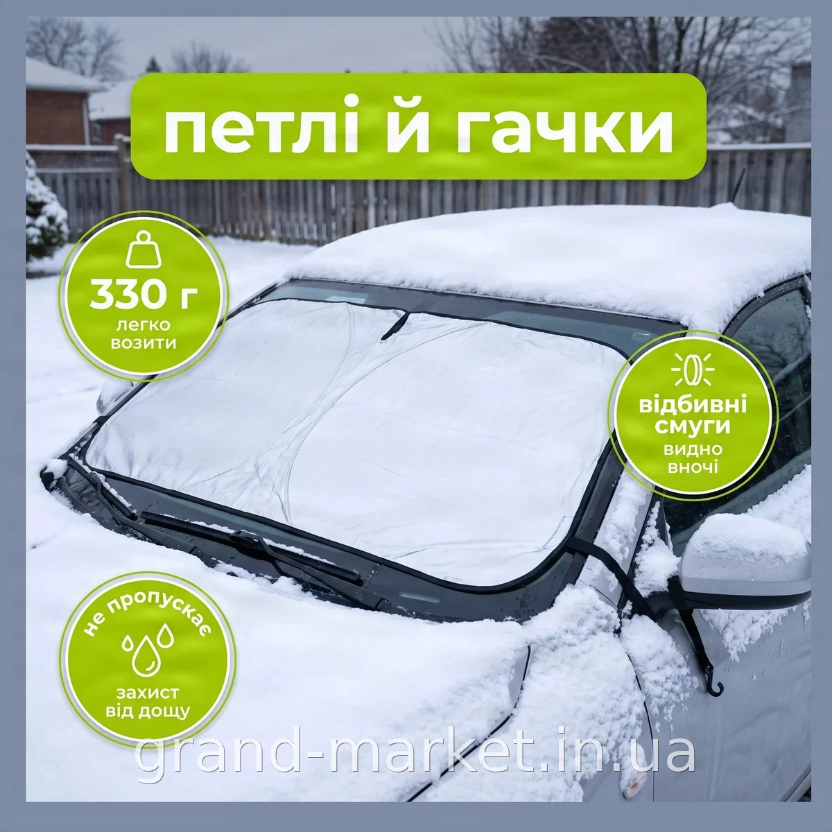 Чохол-накидка від сонця, снігу та дощу AND XL-1488 універсальний захист автомобіля з нейлону всесезонна