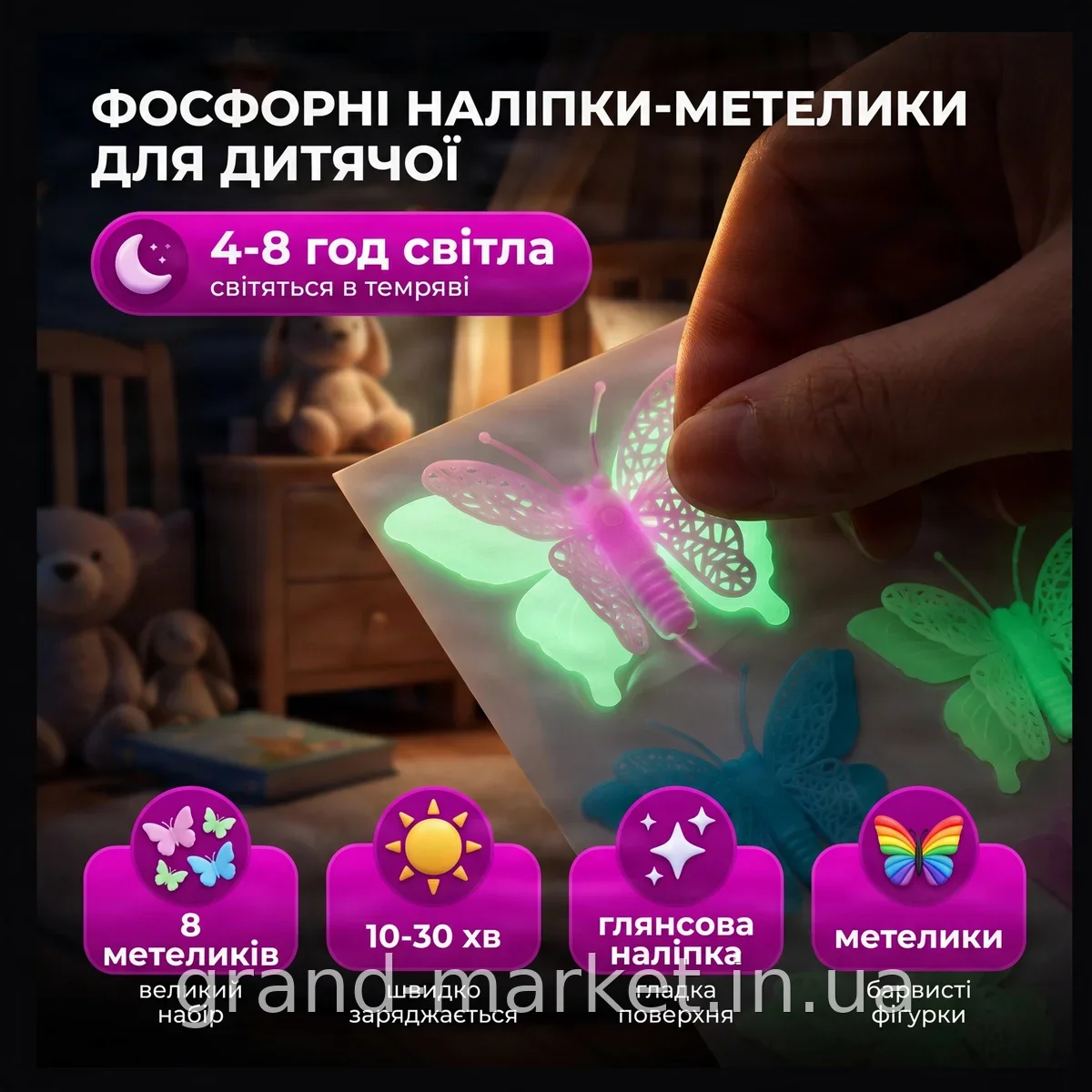 Фосфорні наклейки метелики для дитячої кімнати, набір 8 штук, флуоресцентні наклейки світяться в темряві 4-8