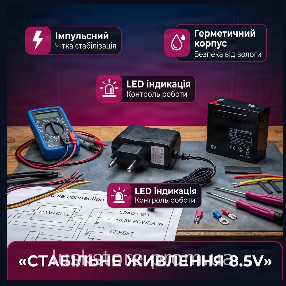 Импульсный адаптер 8.5V 0.4A для весов с аккумулятором 6V, герметичный пластик, пассивное охлаждение