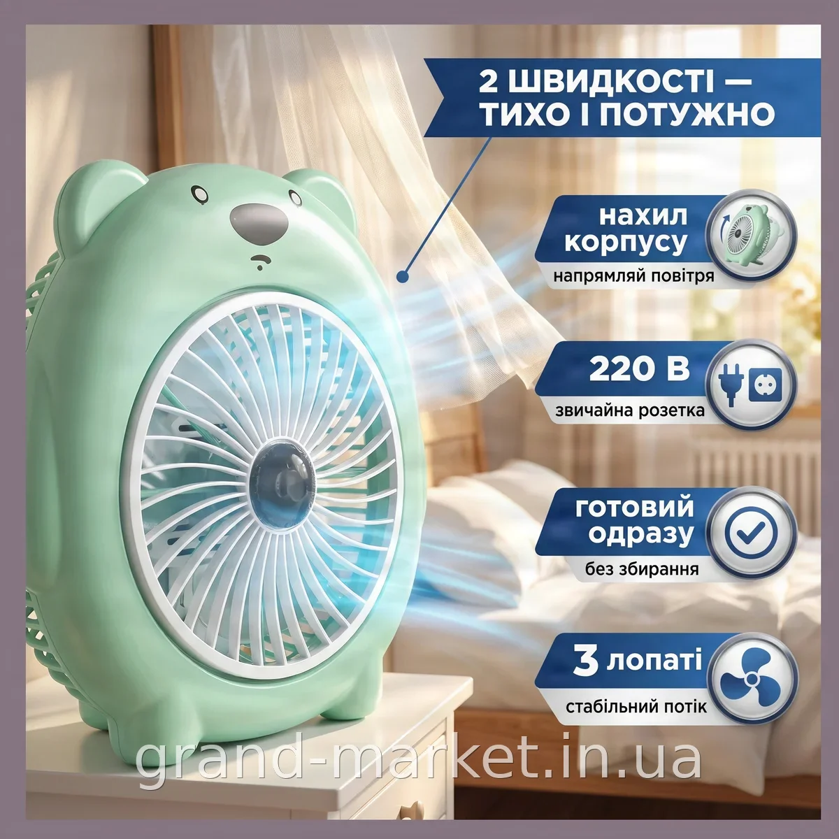 Настільний вентилятор FS-01-180 від мережі 220В, 2 швидкості та регулювання нахилу, компактний для дому та офісу