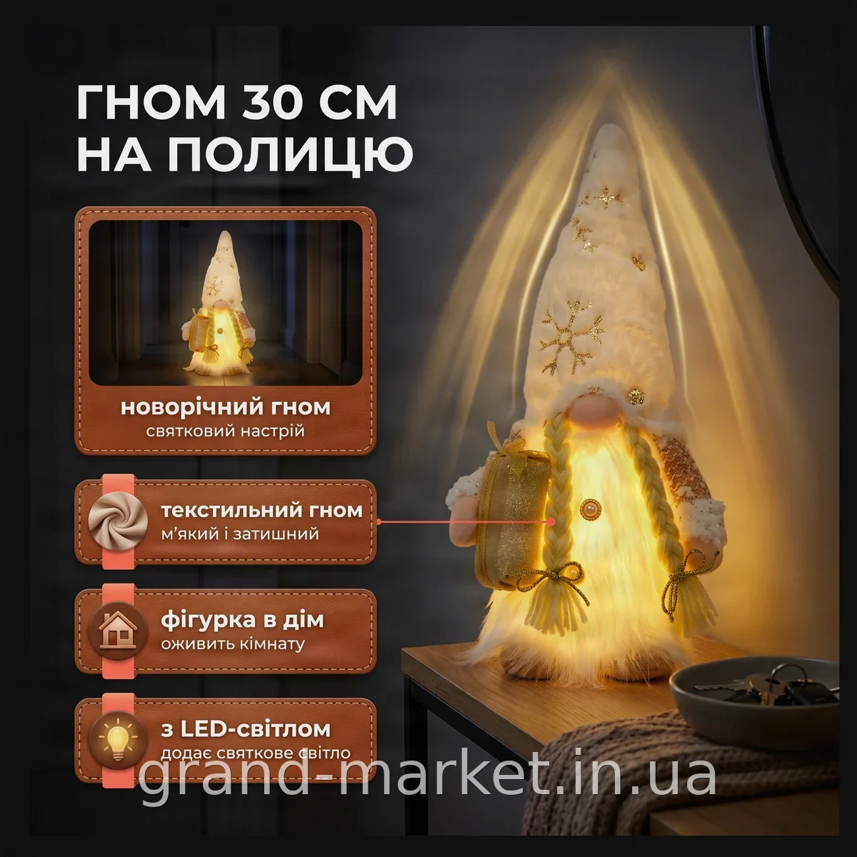 Скандинавский новогодний гном Winter Gold с LED-подсветкой 30 см, текстильная фигурка для праздничного декора