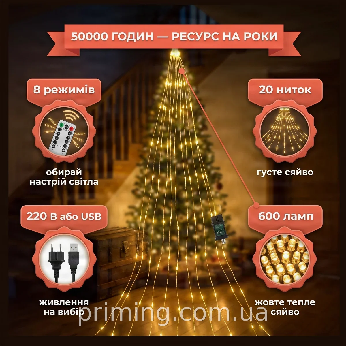 Гирлянда светодиодная Конский хвост 3 м, 20 нитей 600 LED теплый свет, 8 режимов, управление с пульта, USB