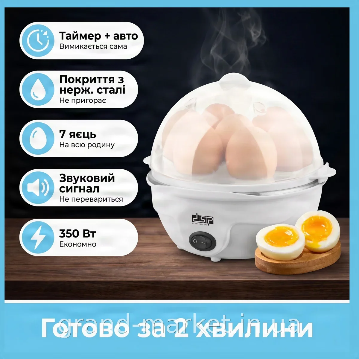 Електрична яйцеварка DSP KA5016 на 7 яєць з автовідключенням і таймером, звуковий сигнал, білий корпус
