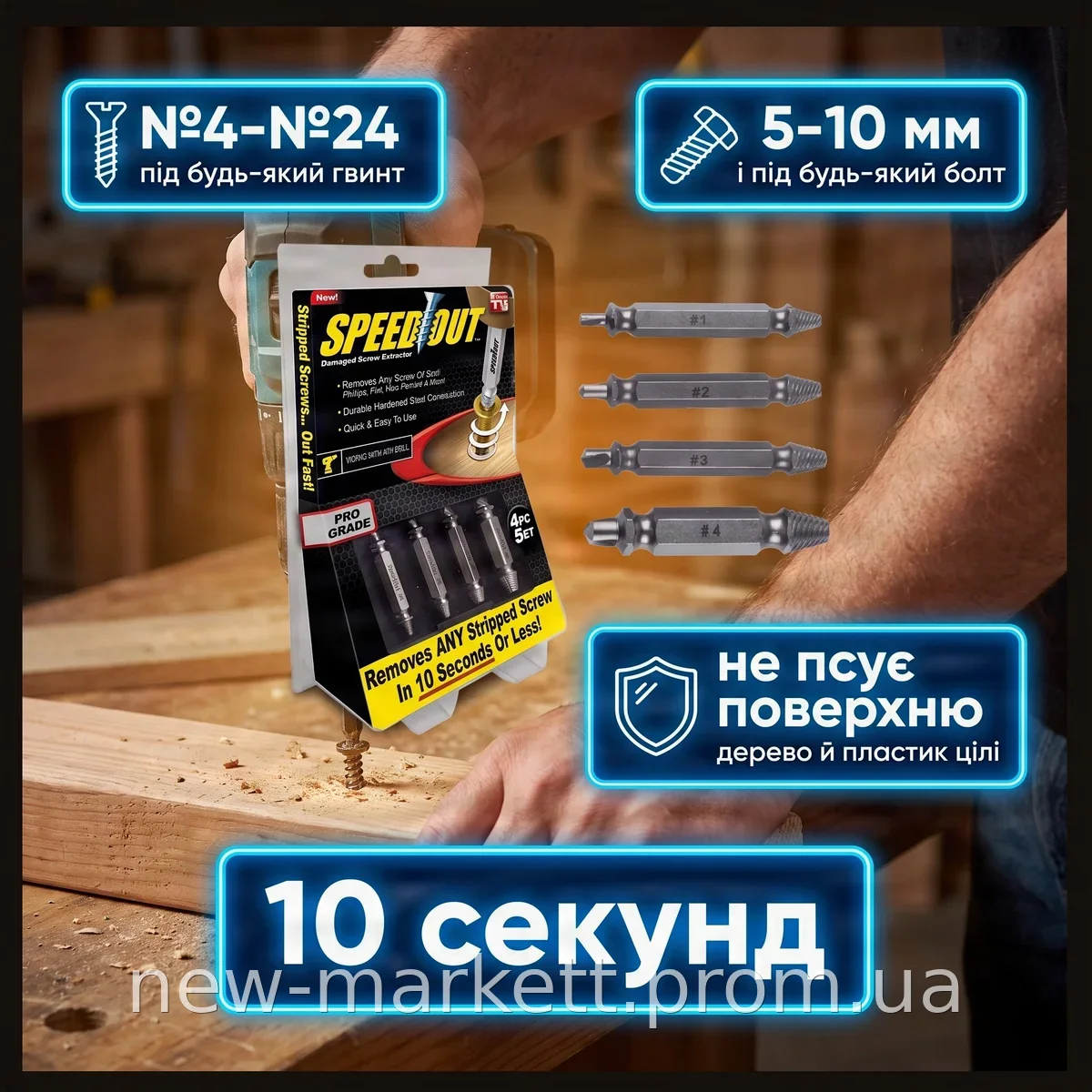 Набір біт Speed Out для викручування пошкоджених саморізів та шурупів, двосторонні сталеві насадки