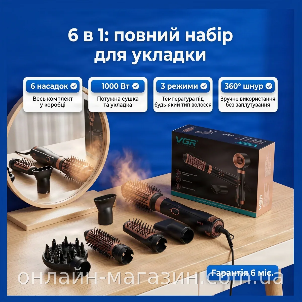 Фен-стайлер для укладки волос 6в1 VGR V-491, 1000 Вт, 6 насадок, от сети 220 В, фен-щетка для завивки
