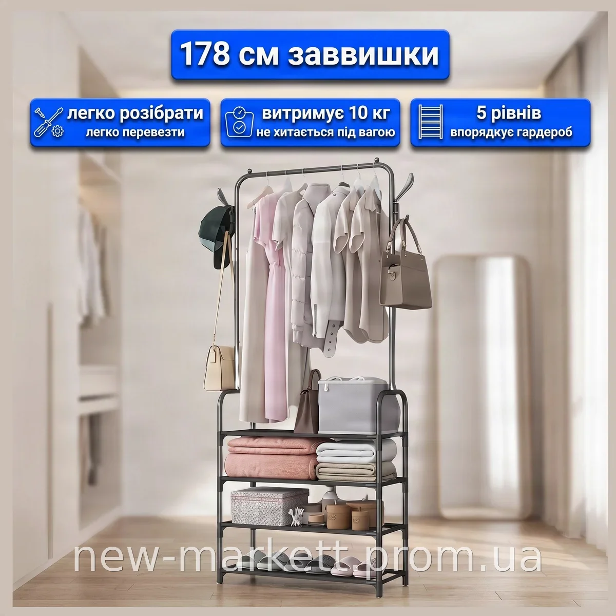 Напольная вешалка для одежды 178×60×26 см, универсальная стойка в прихожую, прочная полка для обуви, черная