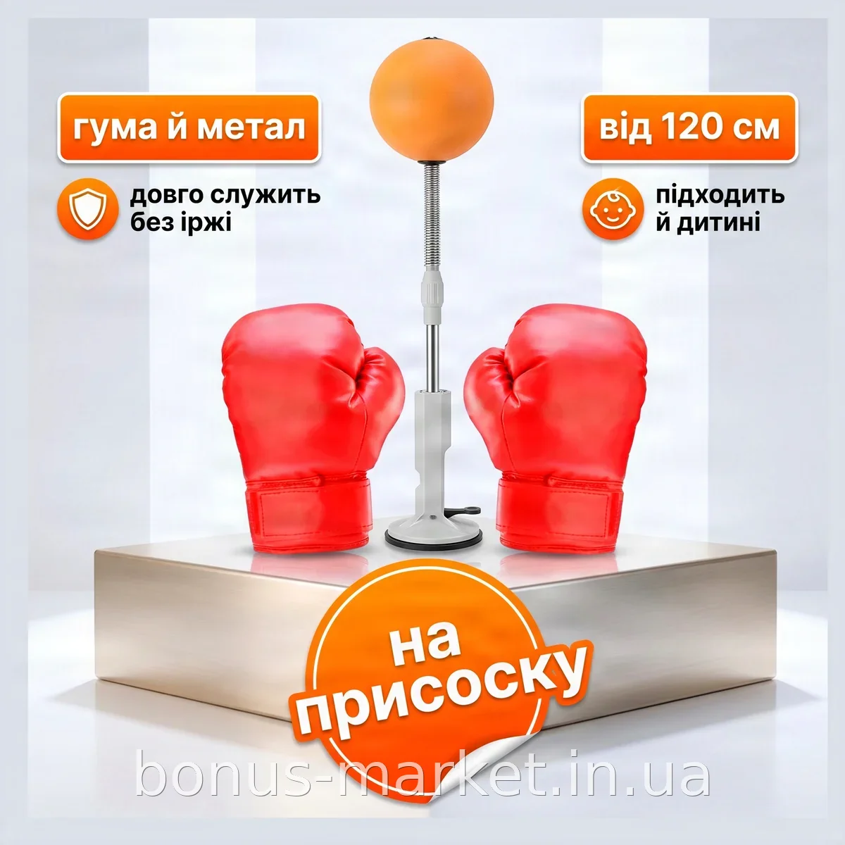 Напольная боксерская груша 154 см на присоске для дома и зала, из прочной резины и металла, оранжевая