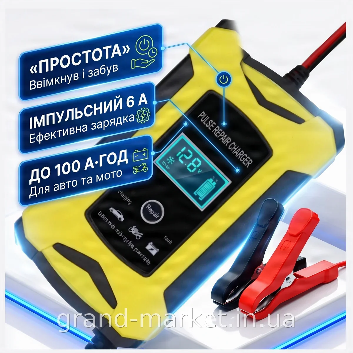 Автоматичний імпульсний зарядний пристрій 12В 6А для авто та мотоциклетних акумуляторів, жовтий корпус