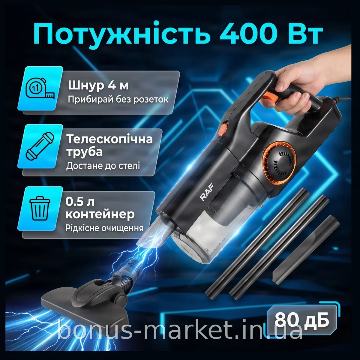 Вертикальный пылесос 2 в 1 ручной и вакуумный RAF R.8758 с контейнером 0.5 л, 400 Вт для дома и уборки