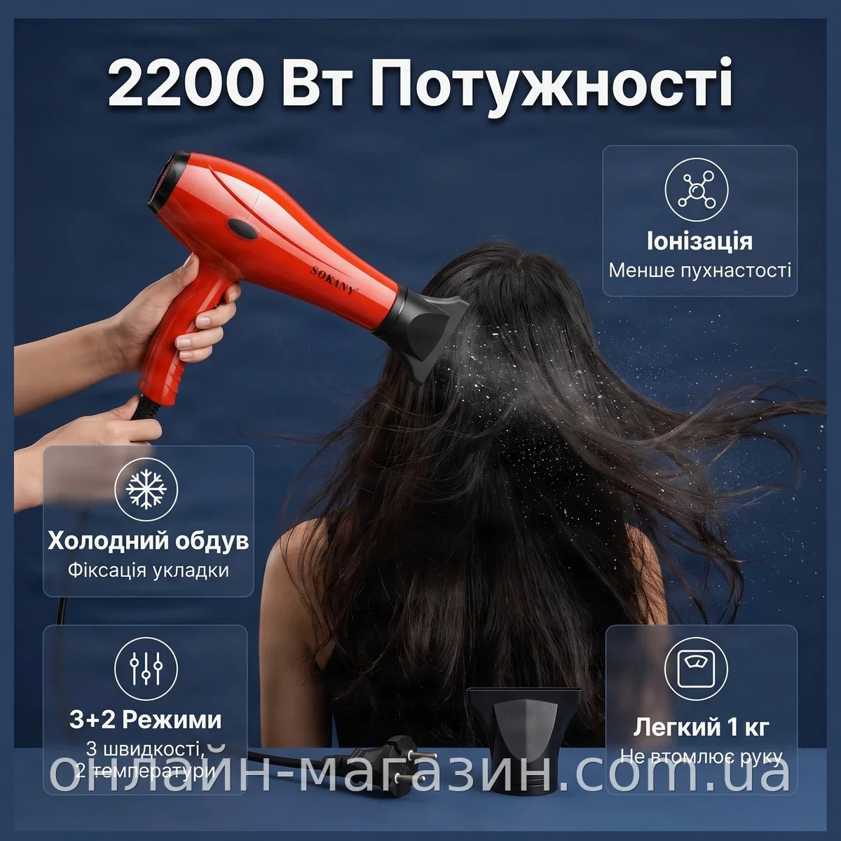 Профессиональный фен для волос Sokany SK-174 2200 Вт, ионизация, 3 скорости, 2 температуры, холодный обдув