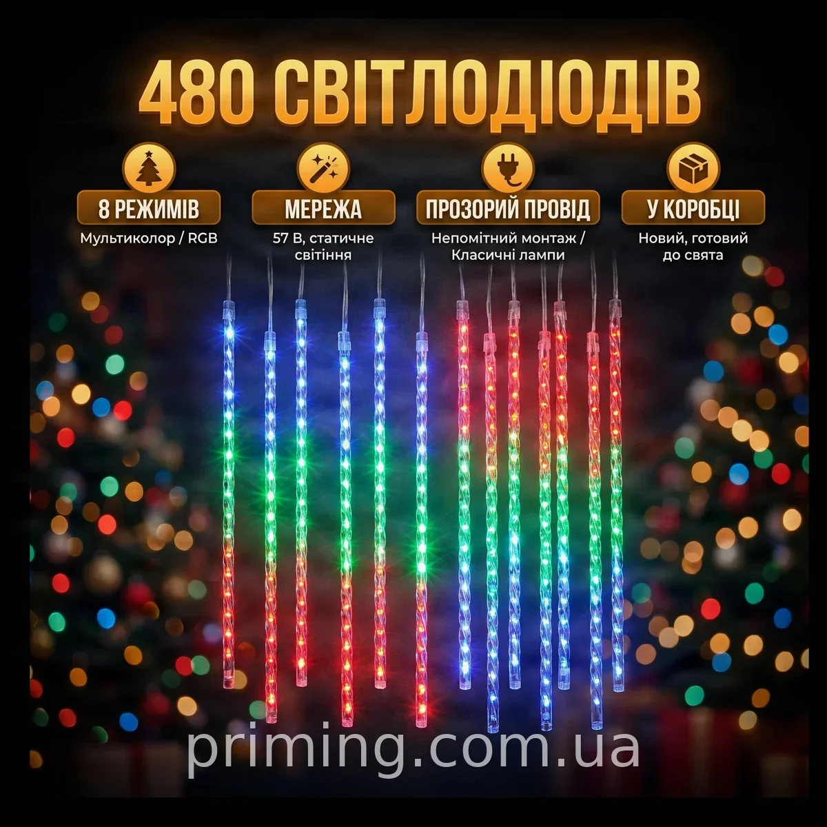 Гірлянда світлодіодна вулична 8 шт бурульки мультиколор 480 LED 50 см для прикраси будинку та веранди сезон