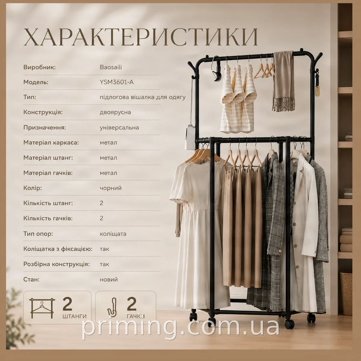 Стійка-вішалка підлогова дворівнева на колесах металева для одягу та взуття, чорна YSM3601-A