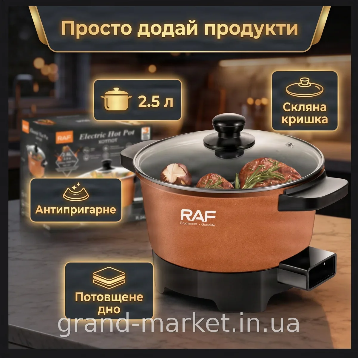 Електрична каструля-мультиварка 2,5 л, алюміній з антипригарним покриттям, 650 Вт, модель RAF R.5427