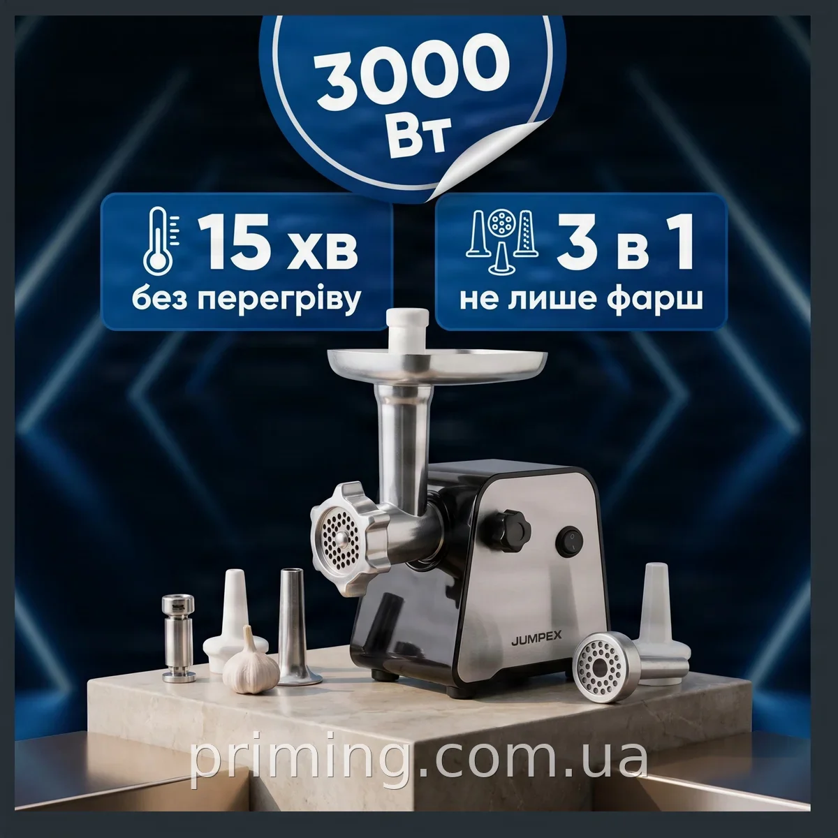 Мясорубка электрическая 3 в 1 Jumpex Series Multi EN-001 3000 Вт с теркой и шинковкой