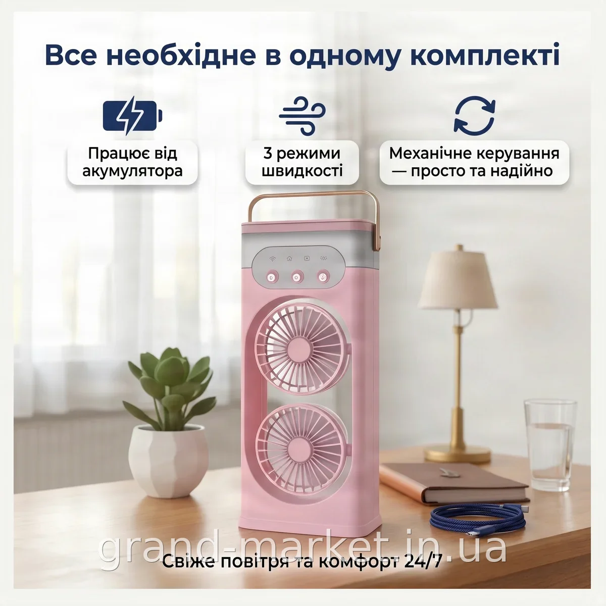 Портативний настільний вентилятор-зволожувач LY-938, 3 режими, робота від акумулятора, батарейок або USB