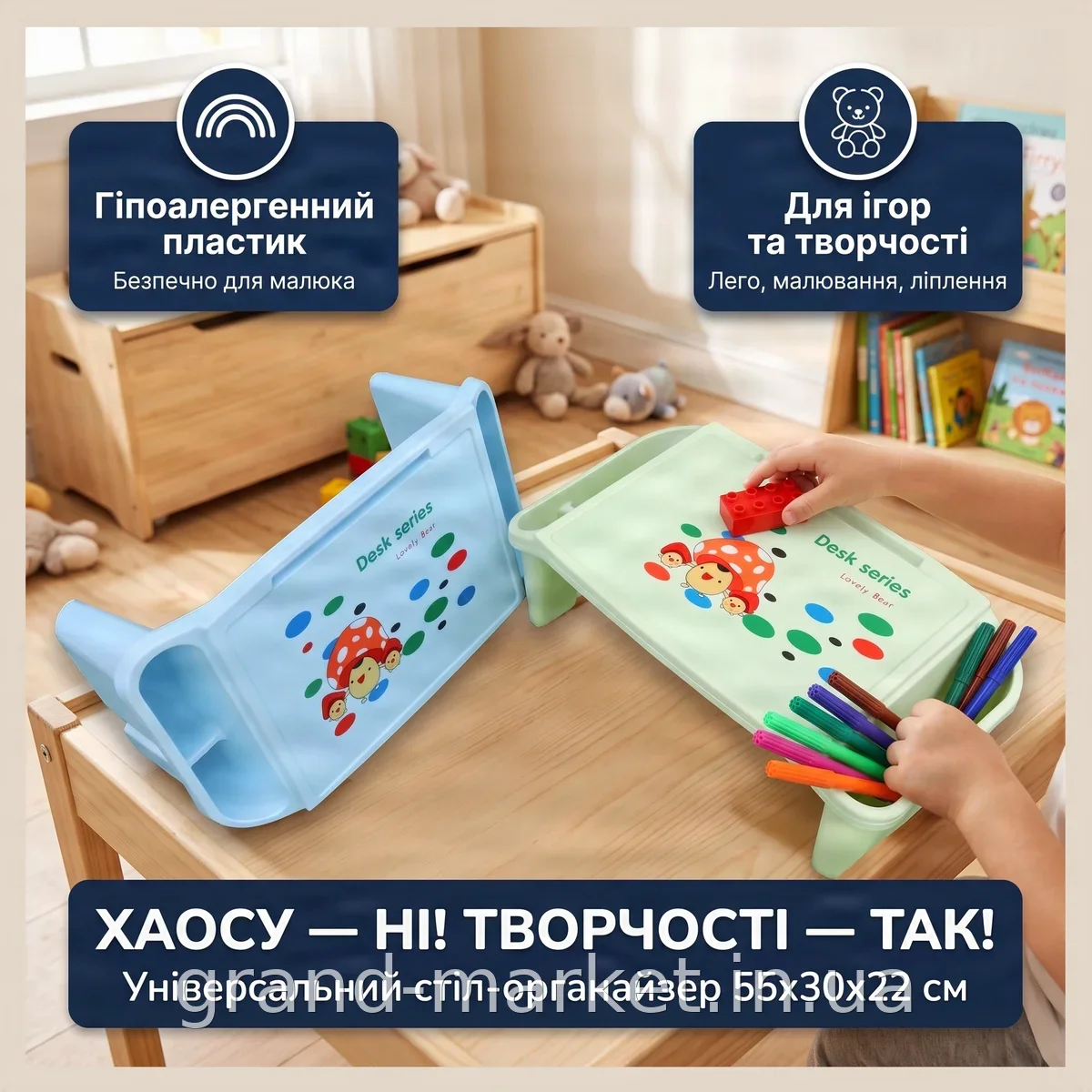 Дитячий універсальний стіл-органайзер для ігор та творчості 55х30х22 см із пластику, антиалергенний