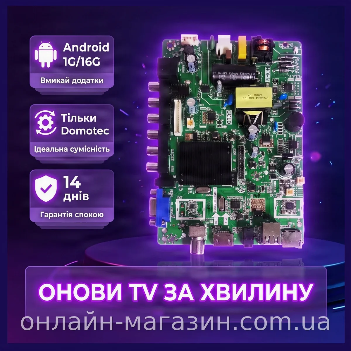 Плата для Smart TV Domotec 4100 Android 1G/16G MK-D E248237, модуль обновления процессора для телевизора