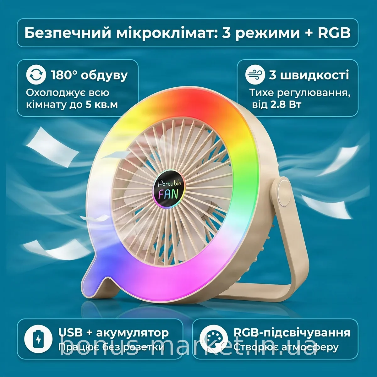 Настольный аккумуляторный вентилятор S-37 с RGB-подсветкой, угол поворота 180°, 3 режима скорости, USB-зарядка
