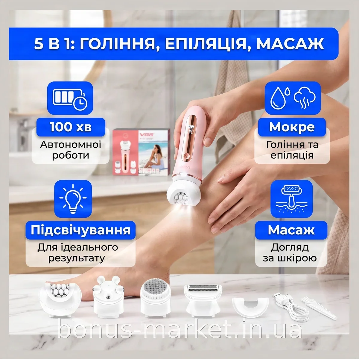 Аккумуляторный эпилятор VGR V-751 5в1 с подсветкой и насадками для бритья, массажа и депиляции зоны бикини