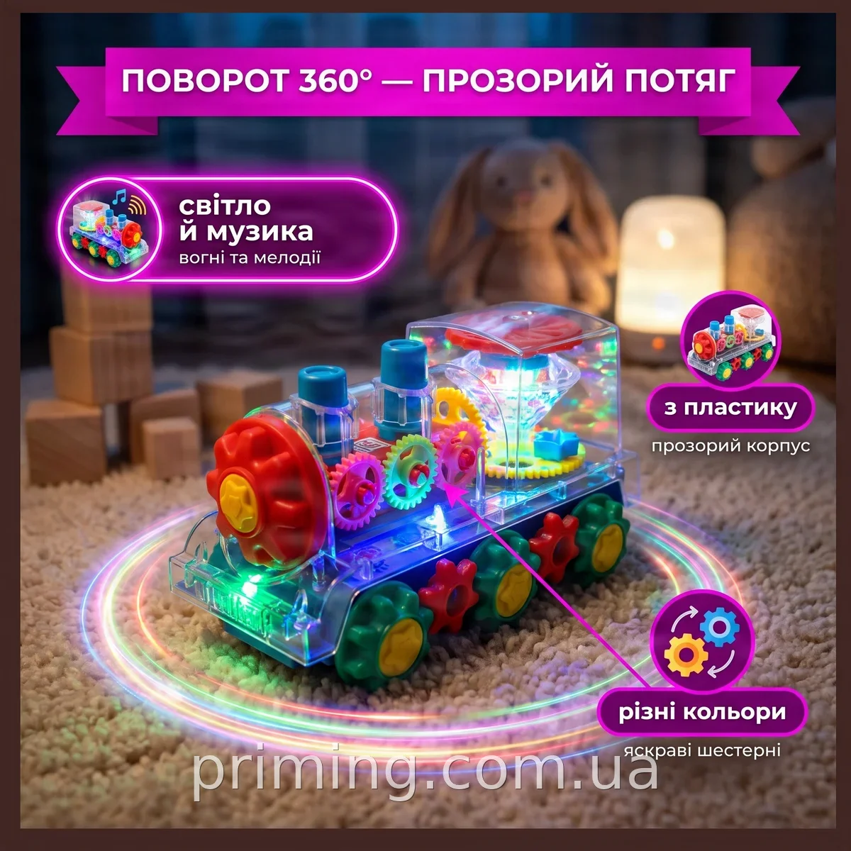 Дитячий інтерактивний прозорий потяг зі світлом та музикою, поворот на 360 градусів, пластик, для малюків
