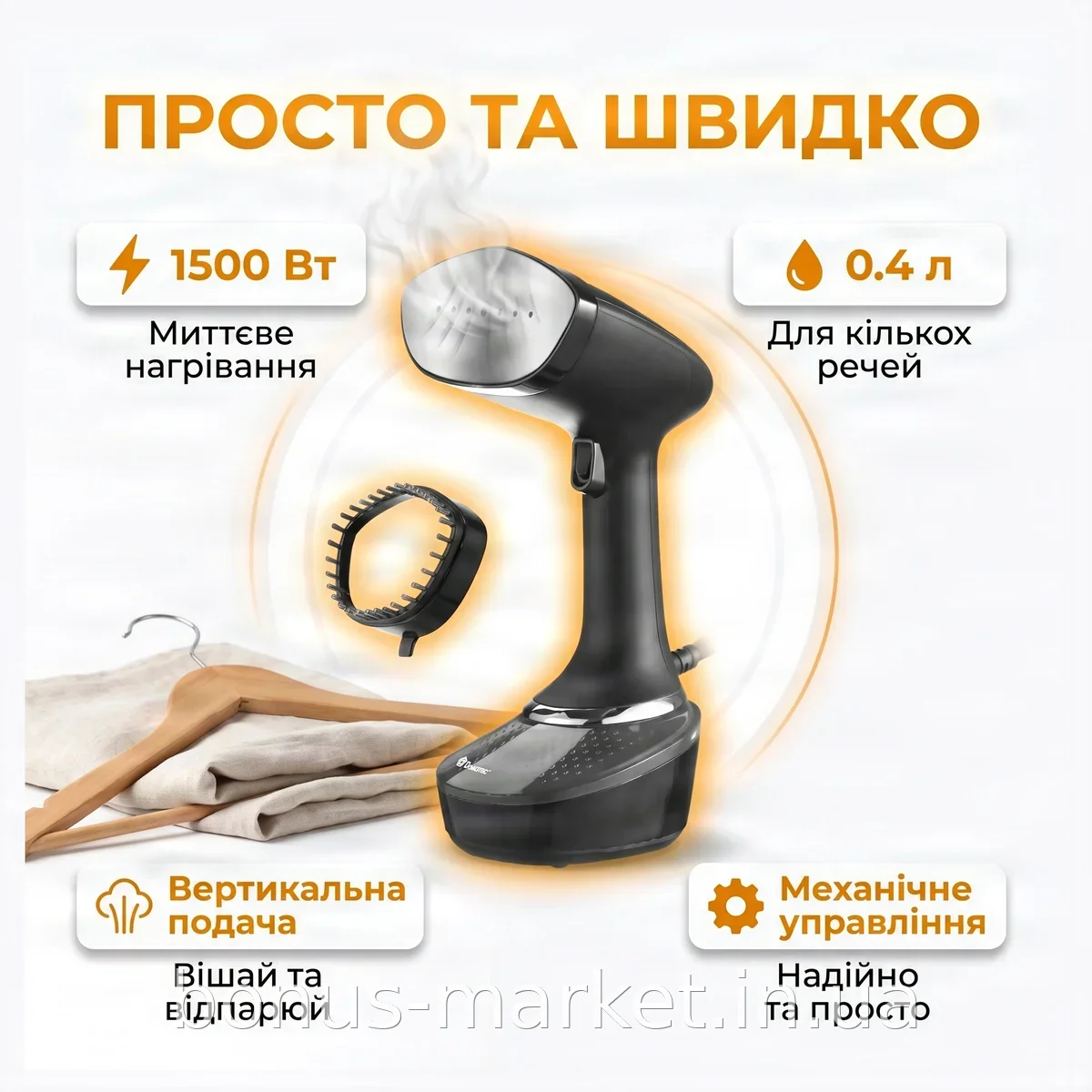 Ручной отпариватель для одежды Domotec MS-1323 мощный 1500 Вт, вертикальная подача пара, резервуар 0.4 л