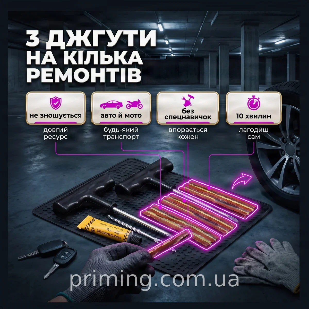 Набор для ремонта бескамерных шин автомобильный универсальный комплект с инструментом и жгутами для авто