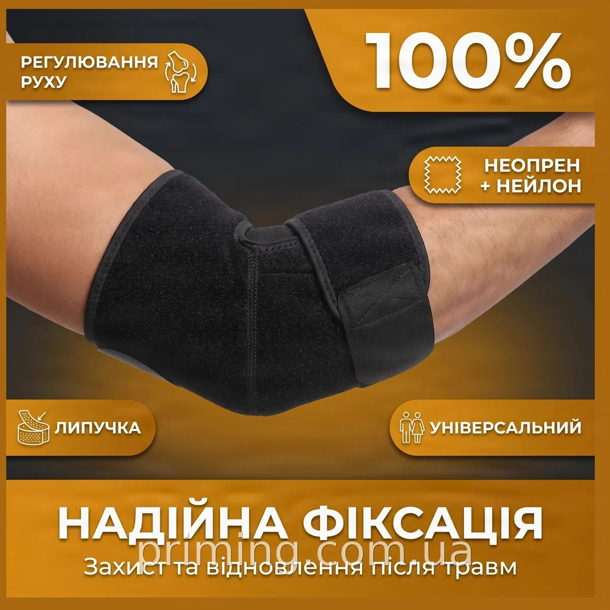 Ортез на локоть KNEE PAD из неопрена и нейлона с регулятором объема движения на липучке, универсальный