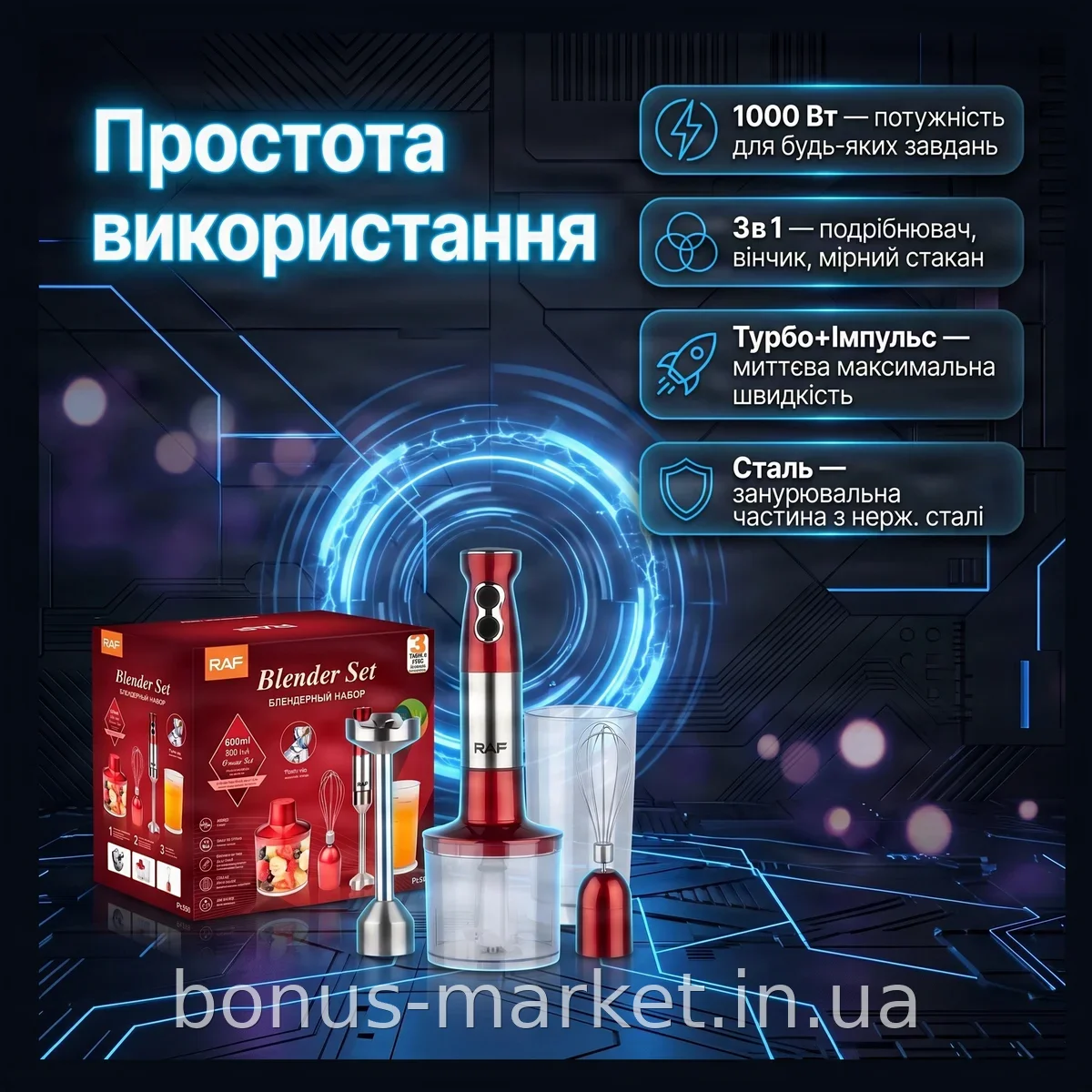 Кухонный погружной блендер 1000 Вт ручной 3в1 с измельчителем, венчиком и турборежимом из стали для дома