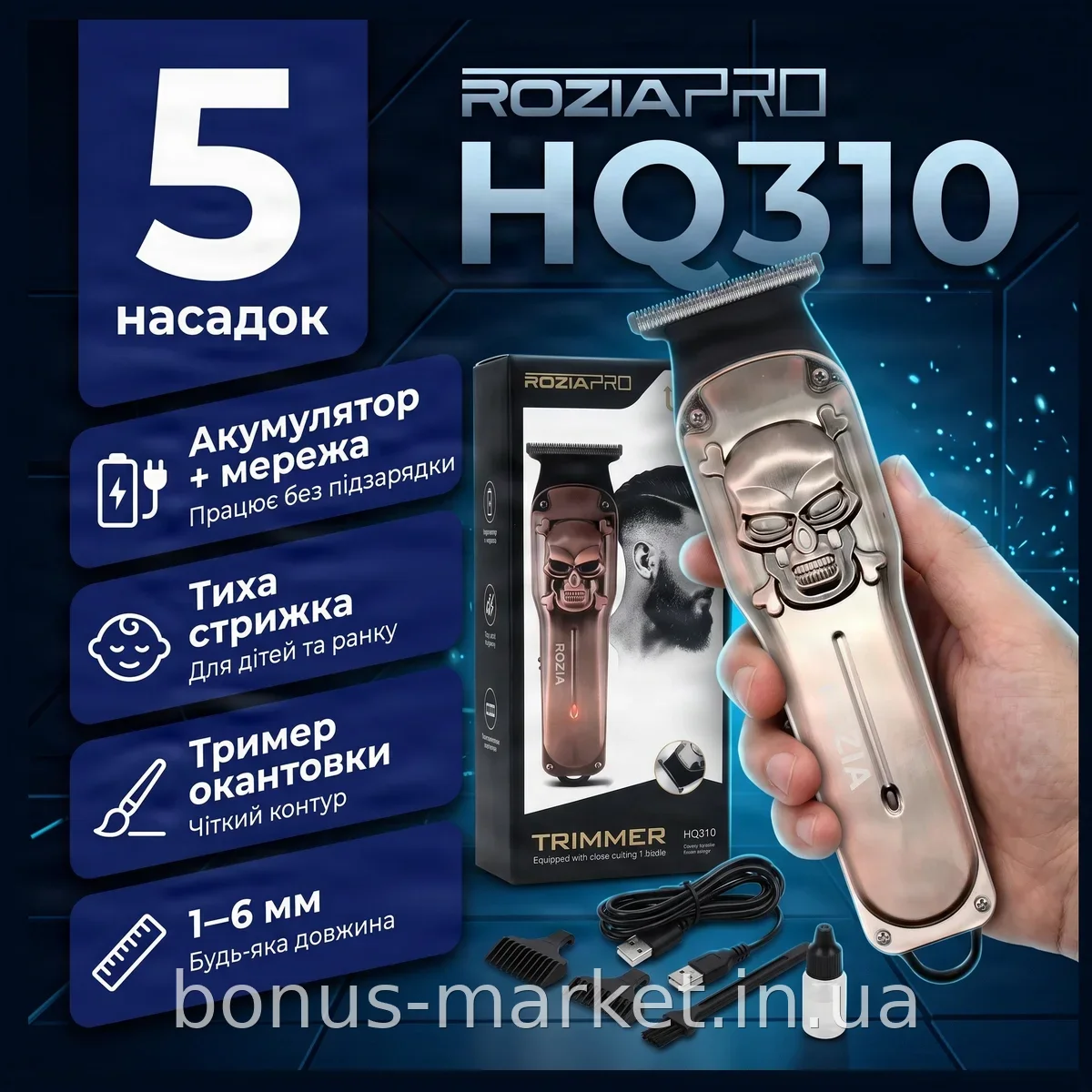 Мужской аккумуляторный триммер для бороды и усов ROZIA HQ310 AND 6162-2, 5 насадок, для дома и путешествий