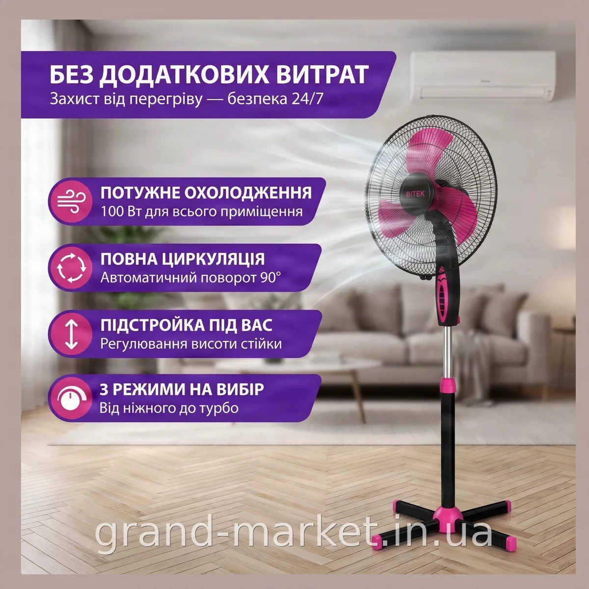 Підлоговий вентилятор BITEK 16 дюймів 400 мм, 100 Вт, 3 швидкості, пластикові лопаті, регулювання висоти