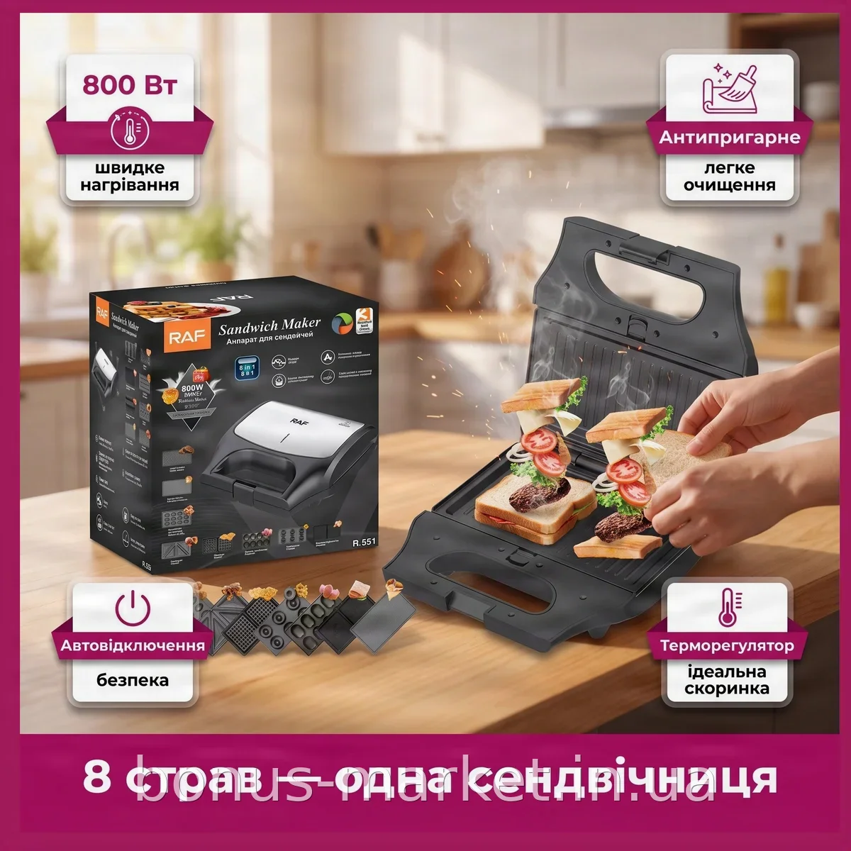 Многофункциональная сэндвичница 8-в-1 Domotec RAF R-551 800 Вт со сменными панелями для вафель и гриля