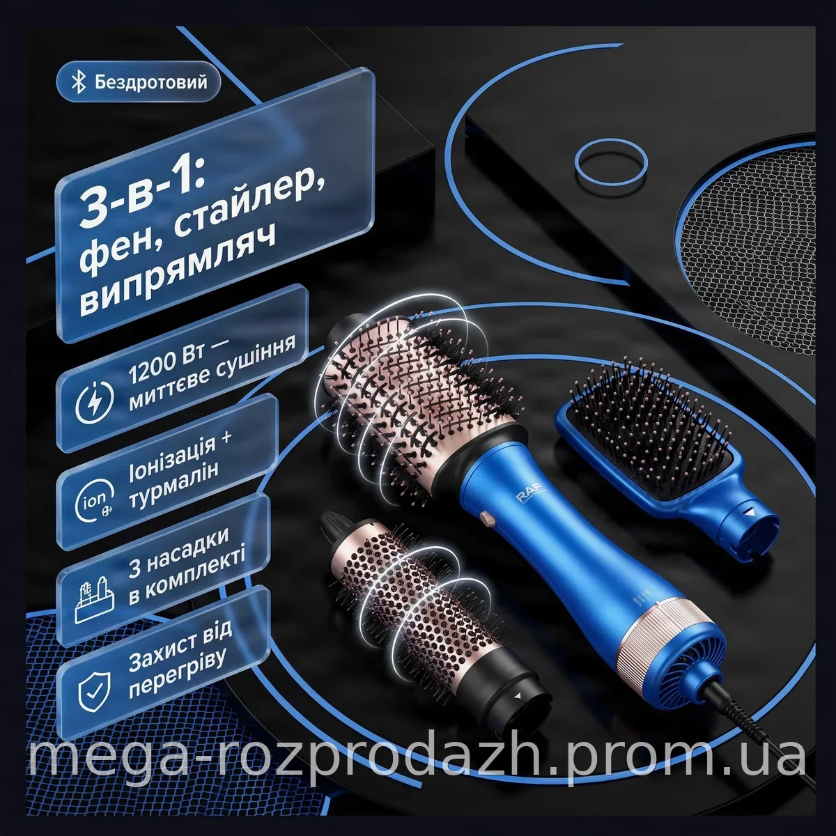 Фен-щетка RAF R.4573 3-в-1, 1200 Вт, домашний стайлер с ионизацией и турмалиновым покрытием для объема