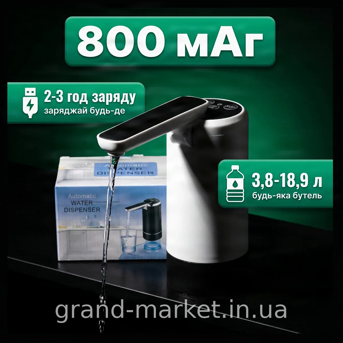 Автоматическая помпа для воды аккумуляторная 800 мАч, дозатор для кулеров и бутылей 5В, Water pump AND 2603-3