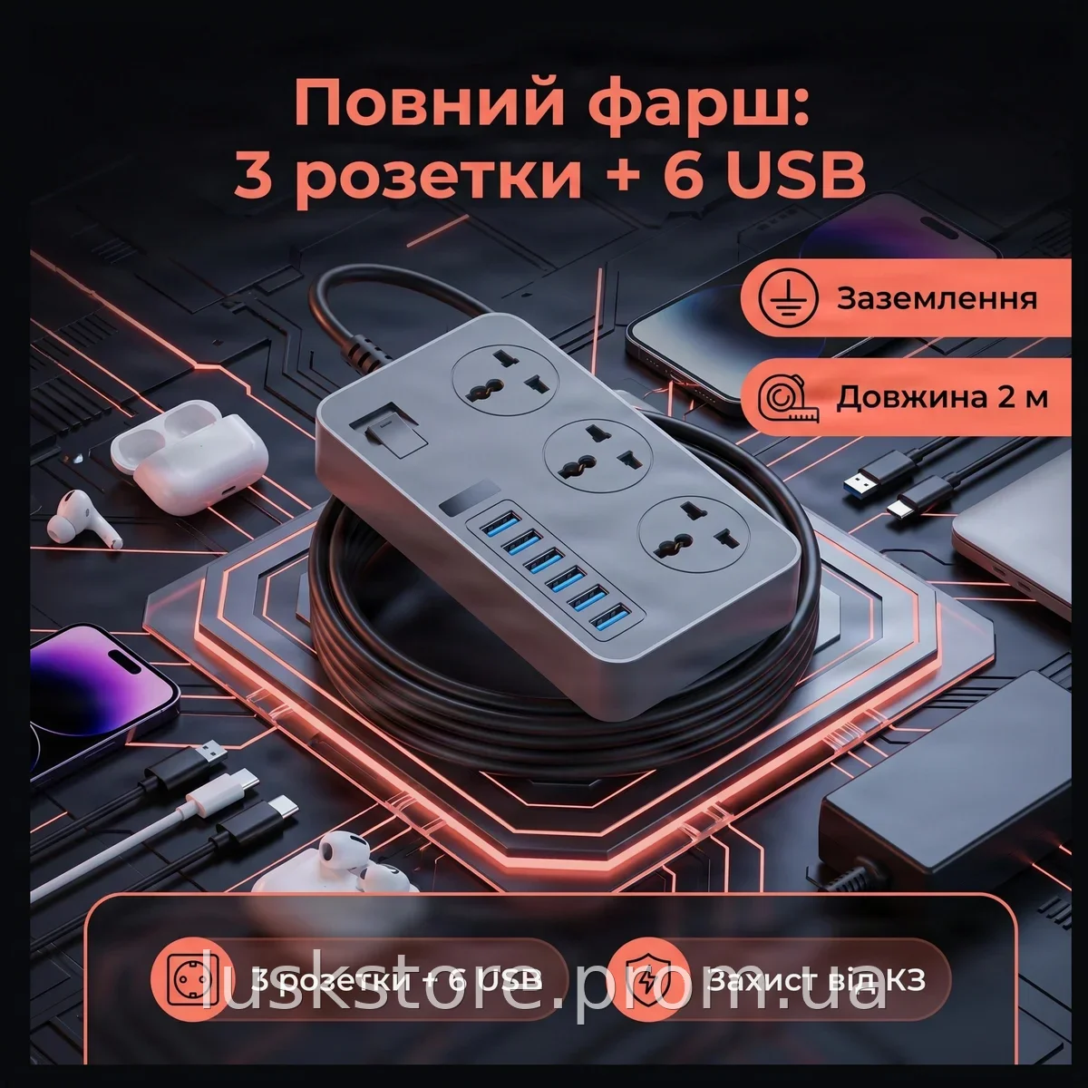 Сетевой фильтр-удлинитель на 3 розетки и 6 USB портов, AR-CP02 с заземлением и защитой от КЗ для дома и офиса
