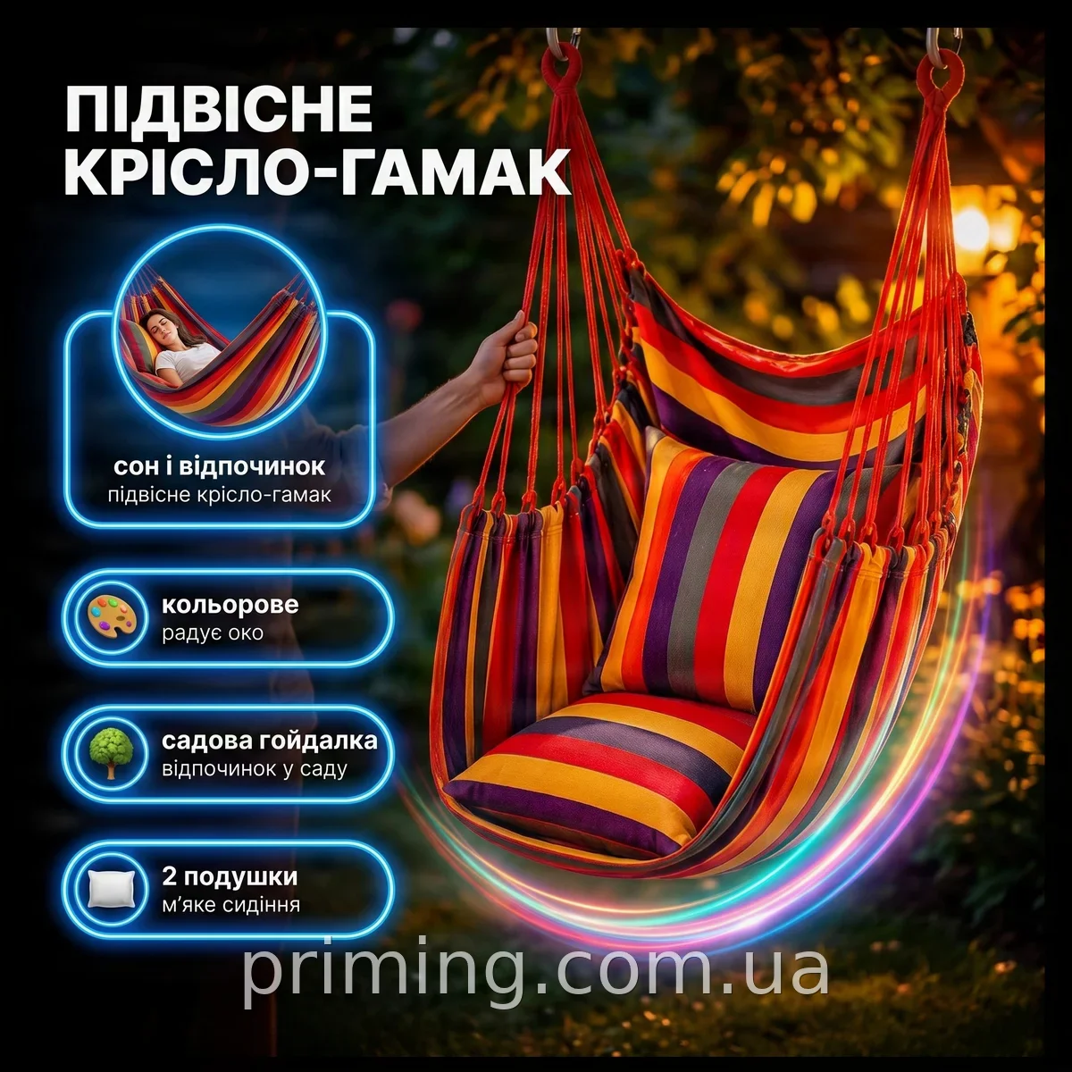 Підвісне крісло-гамак різнобарвне з 2 подушками для відпочинку та сну, міцне для дачі, саду та кемпінгу