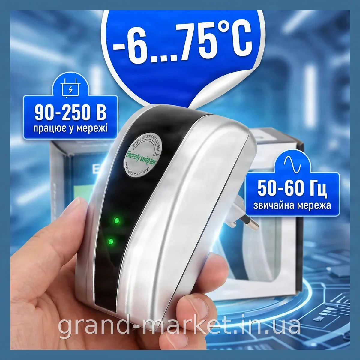 Енергозберігаючий пристрій Power Saver 30000 Вт 90-250 В, стабілізатор для економії електроенергії вдома